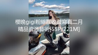 櫻晚gigi粉絲群收費寫真二月精品資源藝術[55P/221M]