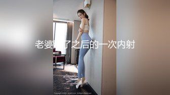 老婆睡了之后的一次内射