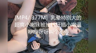 【新速片遞】 高冷皮衣妹妹！新人美女近期下海！拉开衣服露奶子，按摩器假的搞嫩穴，双管齐下爽翻，手指插入猛扣[232MB/MP4/00:12:54]