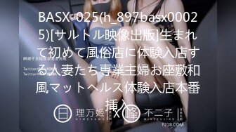 BASX-025(h_897basx00025)[サルトル映像出版]生まれて初めて風俗店に体験入店する人妻たち専業主婦お座敷和風マットヘルス体験入店本番挿入