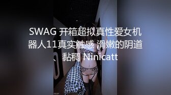 台湾SWAG主播daisybaby好欠幹隨機帶路人回家做愛