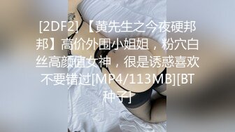 [2DF2] 【黄先生之今夜硬邦邦】高价外围小姐姐，粉穴白丝高颜值女神，很是诱惑喜欢不要错过[MP4/113MB][BT种子]