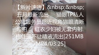 [MP4]STP28890 ?扣扣传媒? FSOG070 清纯窈窕身材美少女 ▌Cola酱▌拉拉队嫩模 女上位宫口爆吸精囊 校花极胴体肉棒硬邦邦 VIP0600