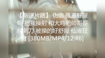 [MP4/ 902M] 极品推荐极品身材完美女神小母狗叫优咪喜欢被调教当性奴 超淫荡 叫床声超骚