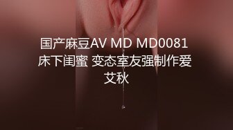 果冻传媒91YCM-055新娘的诱惑