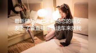 《最新众筹热门作品》巨乳妙龄女神【乐乐】下班回家途中被电车痴汉尾随趁她熟睡进屋强行交合嘴说不要却迎合着高潮