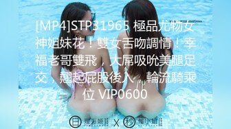 STP24724 【最新??极品性爱】女神级魔都小翘臀Lexis和巨根男友付费私拍之《可恶的房东强行收租》虐操中出