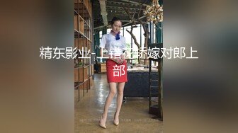 [2DF2] 良家学生妹第二部，细腰翘臀极品身材，无套内射精液流出,呻吟诱人[MP4/106MB][BT种子]