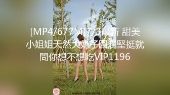 [MP4/677M]7/3最新 甜美小姐姐天然大奶子圓潤堅挺就問你想不想吃VIP1196