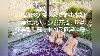 STP24989 爱吃菠萝的小少妇，黑丝美穴，沙发开抠，D罩杯美乳乱舞，啪啪暴插淫叫震天