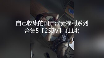 露出群p淫妻【嫂子爱露出】骚货淫妻性瘾 群P乱交 露出合集【2720pv 】   (53)