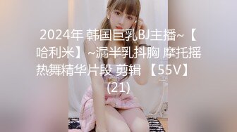 2024年 韩国巨乳BJ主播~【哈利米】~漏半乳抖胸 摩托摇热舞精华片段 剪辑 【55V】  (21)