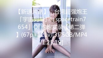 【新速片遞】&nbsp;&nbsp;⭐⭐⭐【良家泄密居家自拍】，32岁少妇性爱自拍，调教爬行，被老公大鸡巴干得表情扭曲，超清1080P，原版无水印[212MB/MP4/12:17]