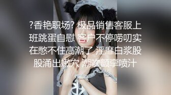 迷炮友肆意玩弄，掰开嫩穴阴毛稀疏，乳房很嫩摸起来很有弹性，乳头粉粉的1080P