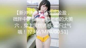 【新片速遞】&nbsp;&nbsp;高中小女友 特别害羞 逼逼超紧 插入都很难 操就流水 加上她不停的动 几分钟就内射了 这稀毛逼是真嫩 高清原档[423MB/MP4/04:40]