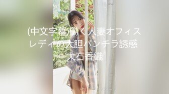 (中文字幕)働く人妻オフィスレディの大胆パンチラ誘惑 大石香織