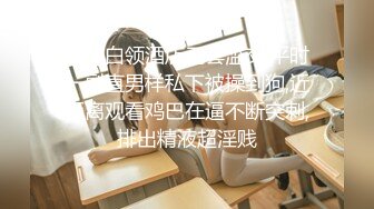 肥臀饥渴留学生骑乘黑屌高潮颤抖无套内射