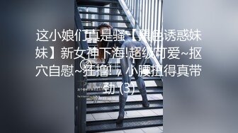 00后女同 双学妹骑乘位 被炮友无套输出【晴晴樱子】戴假阳具互操 毛都没长齐~2人互插白浆尿液飞溅 更新至5月最新【74v】 (8)