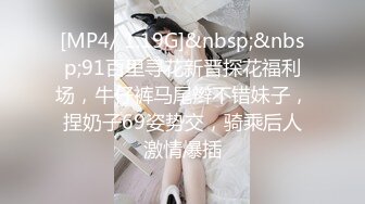 [MP4/ 1.19G]&nbsp;&nbsp;91百里寻花新晋探花福利场，牛仔裤马尾辫不错妹子，捏奶子69姿势交，骑乘后人激情爆插