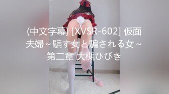 (中文字幕) [XVSR-602] 仮面夫婦～騙す女と騙される女～第二章 大槻ひびき