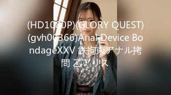 (HD1080P)(GLORY QUEST)(gvh00366)Anal Device BondageXXV 鉄拘束アナル拷問 乙アリス