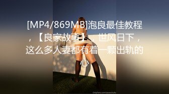 [MP4/ 1.64G] 尤物级女神御姐 真会打扮啊 白皙肉体黑色衣服勾人性福，吊带裹胸往上一扒就舔吸奶子