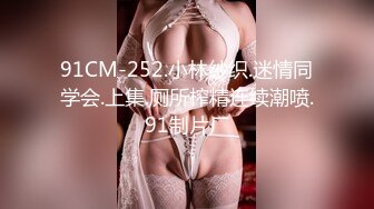 ❤️√【雪乳嫩模】闭月羞花般少女不为人知的母狗一面.乳交龙抓筋多重勾引金主 无套内射