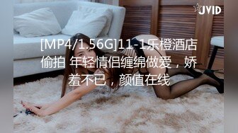 [MP4/1.56G]11-1乐橙酒店偷拍 年轻情侣缠绵做爱，娇羞不已，颜值在线