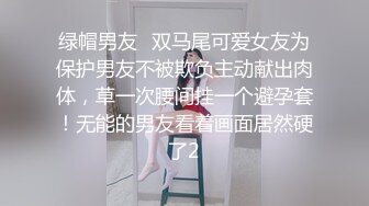 【极品长腿女神】6.13超顶开档黑丝高挑酥乳尤物 被小伙坚硬粗屌疯狂输出 顶宫激挛榨汁女神 口爆淫靡吸阳采精