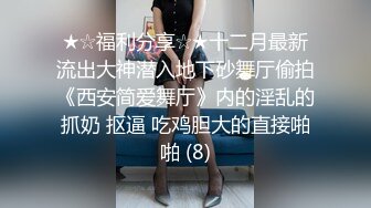 【新片速遞】&nbsp;&nbsp;后入白富美学姐✅小细腰绝了，完美腰臀比例太紧太夹了，诱人紧致凹凸身材操的白浆直流 肏肿学姐小穴[258M/MP4/07:33]