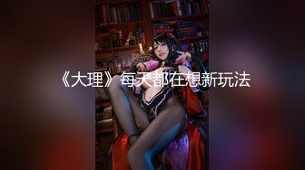 【完整版】直男朋友混的不好,花两千让他操我