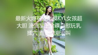 “我榨干你你回去好交差吗？”约炮朋友圈发跳舞视频的内马尔女孩