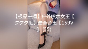 【极品主播】户外喷水女王【夕夕夕颜】最全合集【159V】 (55)