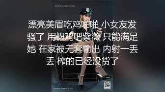 漂亮美眉吃鸡啪啪 小女友发骚了 用假鸡吧紫薇 只能满足她 在家被无套输出 内射一丢丢 榨的已经没货了