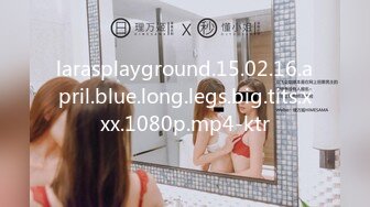 larasplayground.15.02.16.april.blue.long.legs.big.tits.xxx.1080p.mp4-ktr