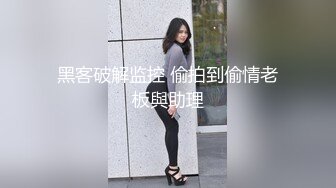 黑客破解监控 偷拍到偷情老板與助理