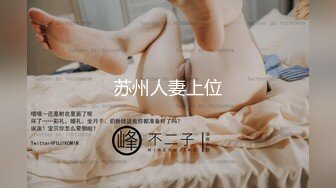 ❤️❤️链子内衣网红女神，极品美腿高跟鞋，搔首弄姿，双指抽插扣穴，震动棒磨蹭，让人欲罢不能