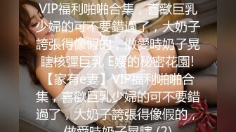 ❤️淫荡巨乳嫂子，一对美乳又大又白，张开双腿求操，后入肥臀奶子直晃，主动骑乘位，让人欲罢不能