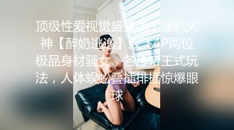 直击日本情色拍摄第一线【东京男优探花】三男两女，大玩女同互舔，激情群P，交换互插无套内射，刺激淫靡，视觉盛宴不可错过