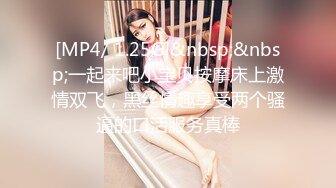 【新片速遞】&nbsp;&nbsp;直播带货现场后台老板暗藏摄像头偷拍❤️多位美女模特换衣服[411M/MP4/05:20]