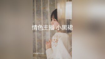 自录无水~长腿女神~P13【权欲茶茶-黑夜瑟瑟】丝袜长腿~淫水反光~扣穴高潮特写喷水【11V】  (6)