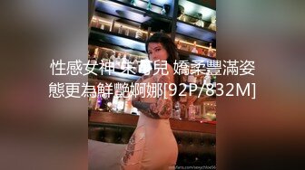 【AI换脸视频】彭十六 美腿女老师，强上体育生