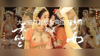 【新片速遞】&nbsp;&nbsp; 伪娘操黑丝大奶人妻 舒服吗 舒服 老公你来 一龙一凤一药娘 玩的其乐融融 骚叫不停奶子哗哗 [142MB/MP4/03:16]