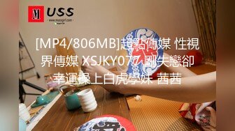 [MP4/806MB]起點傳媒 性視界傳媒 XSJKY077 剛失戀卻幸運操上白虎學妹 茜茜