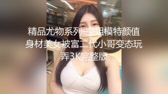 精品尤物系列-空姐模特颜值身材美女被富二代小哥变态玩弄3K完整版