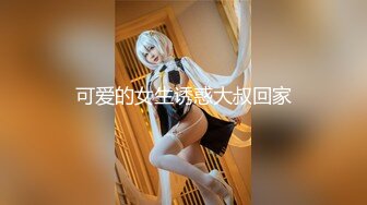 顶级大奶尤物【空白名】白皙美腿~G奶挑逗~掰穴柔逼【35V】 (17)