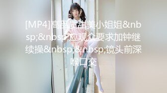 [MP4]高品质甜美小姐姐&nbsp;&nbsp;应观众要求加钟继续操&nbsp;&nbsp;镜头前深喉口交