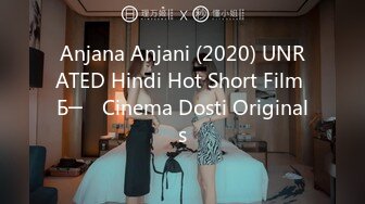 Anjana Anjani (2020) UNRATED Hindi Hot Short Film Б─⌠ Cinema Dosti Originals