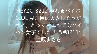 HEYZO 3212 濡れるパイパンOL 見た目は大人しそうだけど、とってもエッチなパイパン女子でした！ &#8211; 上原まさき