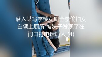 潜入某写字楼女厕全景偷拍女白领上厕所 被妹子发现了在门口打电话叫人 (4)